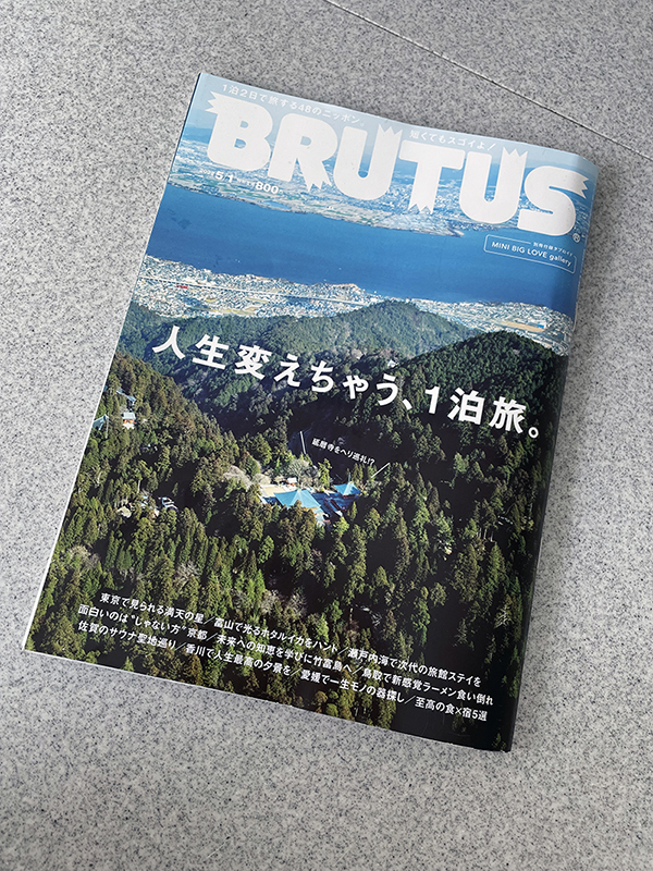 BRUTUS 960号 表紙